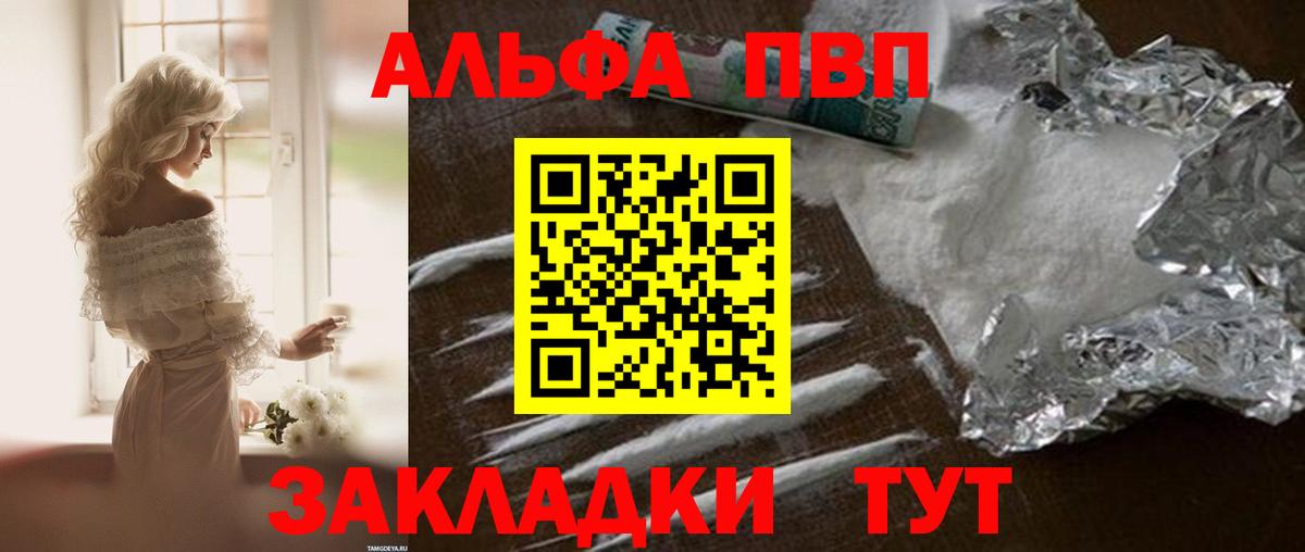 A PVP кристаллы  Alpha-PVP VHQ  Мценск  Вход с VPN 