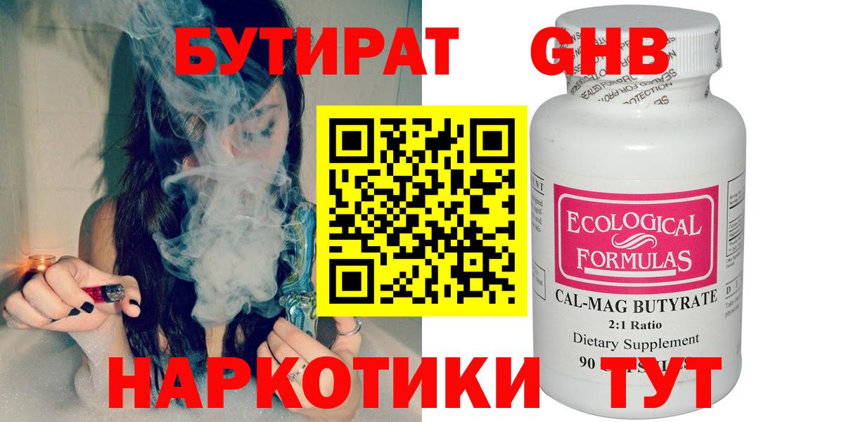 Бутират GHB Мценск