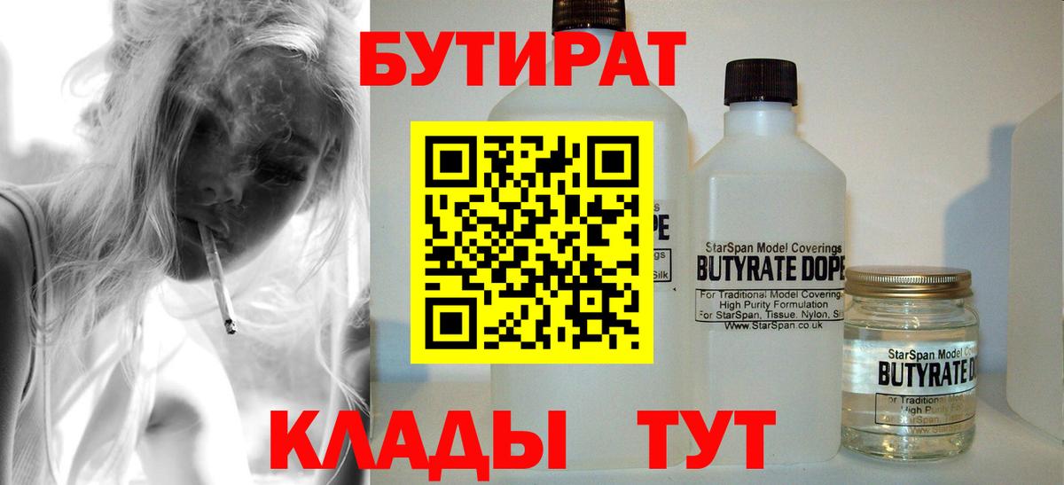 Бутират буратино  Вход с VPN  Мценск 
