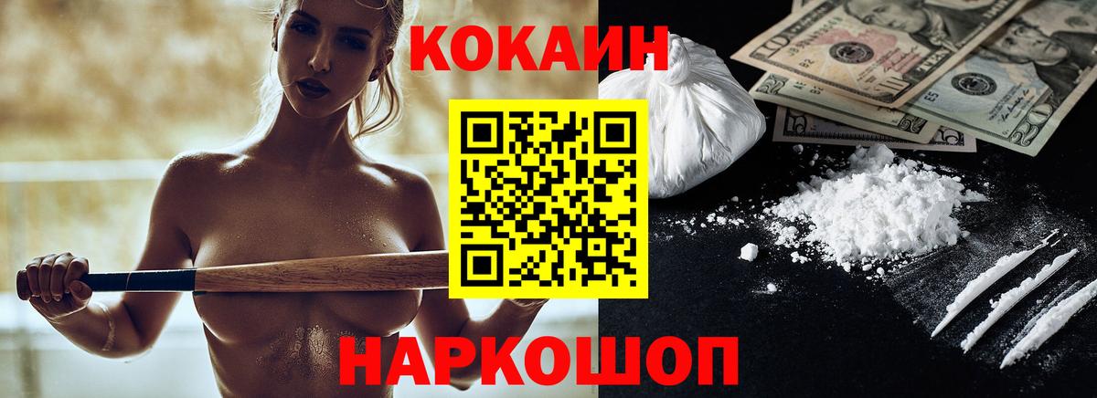 Cocaine 99% Мценск