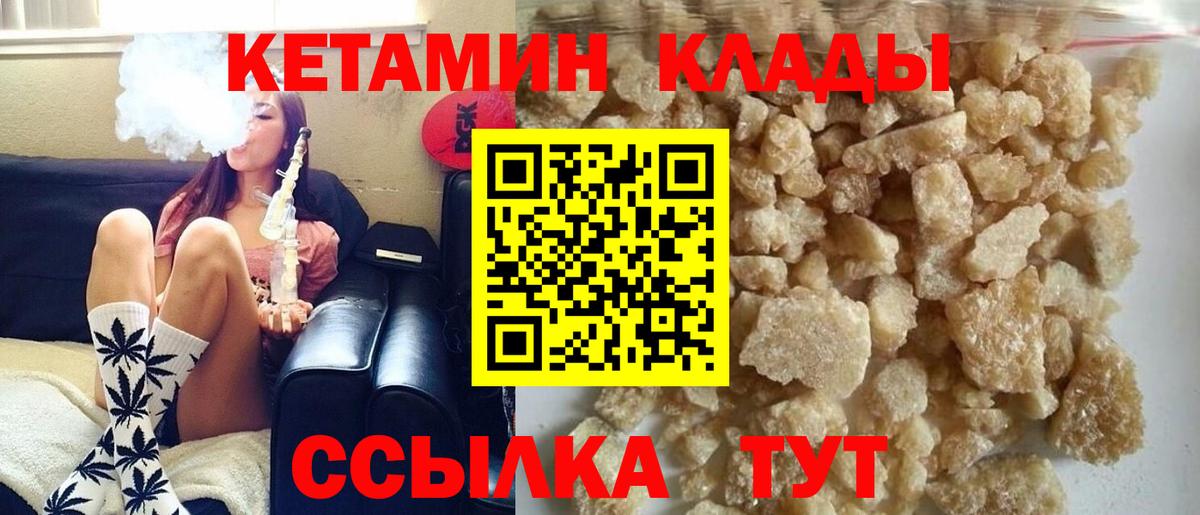 КЕТАМИН ketamine  Вход с VPN  Мценск 