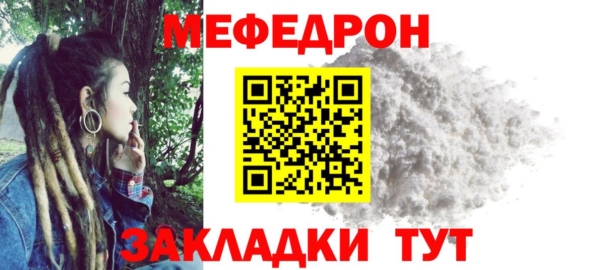 Меф  Мценск