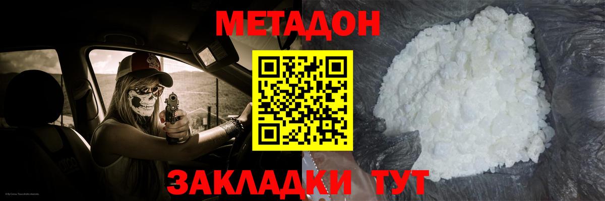 Метадон белоснежный Мценск